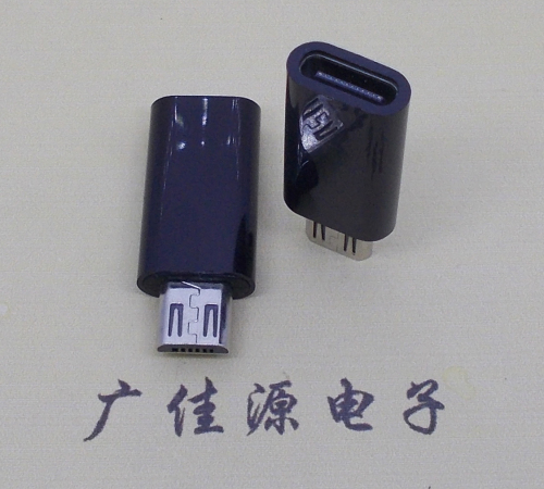 顺德 usb type c母座转micro公头黑色胶壳长度L=26.2mm